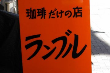 The sign is easily spotted from the street