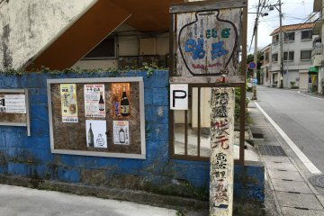 Look for the sign to find Sakimoto's distillery