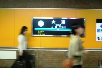 Odori subway or underground rail station.