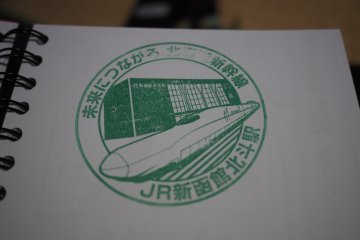 Le tampon neuf de la gare Shin-Hakodate