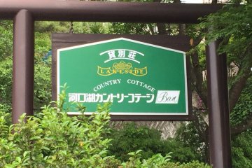 Bienvenue aux Kawaguchiko Country Cottage Ban
