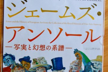 James Ensor Exhibit - Sompo Museum [Closed]