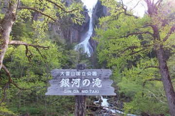 Ginga Falls 