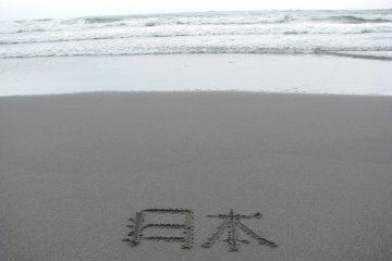 Nihon desu
