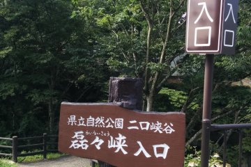 One of the entrances to the trail