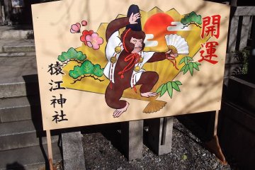사루에진자 사원