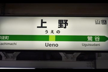 Tokyo Train Tunes Episode 4 – Ueno