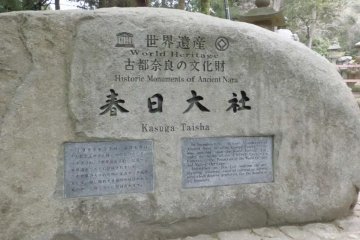 If the lanterns don't give it away, a large sign shows you are in Kasuga!