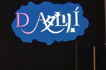 Entrance of exhibit 