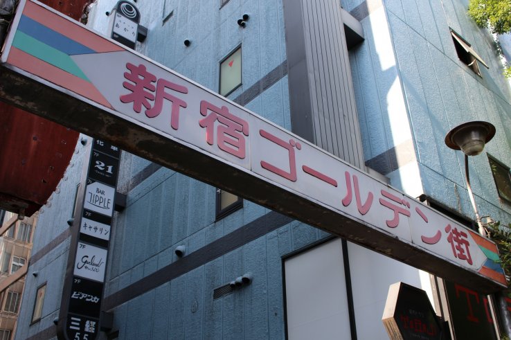 Shinjuku Golden Gai
