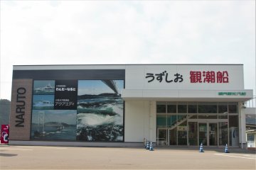 There are two companies that run boat tours of the whirlpools. I found it easiest to park at Uzushio Kanchousen
