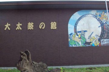<p>Entrance of the taiko drum museum.</p>