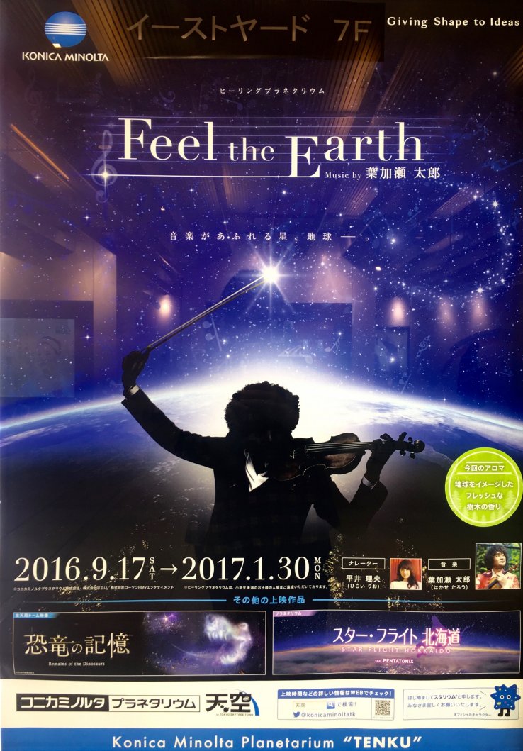 "Feel the Earth"