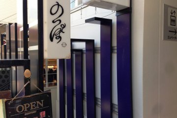 The street entrance to Noppo Izakaya at Harajuku Bell Pier