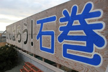 'Ganbarō Ishinomaki' & Tsunagu-kan