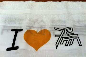 Naoshima Bath "I Love YU"