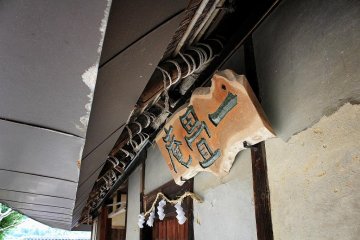 The rustic name board above the entrance