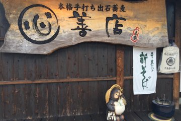 At the entrance, you are greeted by a tanuki, or Japanese raccoon dog
