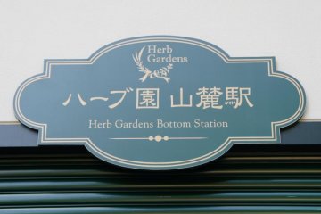 <p>Base station of Shin-Kobe Ropeway</p>