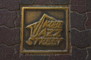 Jazz Street manhole cover at Kitanozaka
