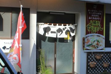 Chanpon-Tei Eagle from the outside