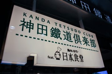 Outside Kanda Railway Club