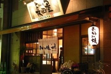 Nagataya