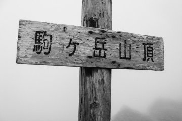 Mencapai puncak dari Gunung Kiso-koma, (Kiso-koma-ga-take)