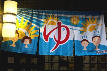 A warm bath in a Japanese sento is like sunshine for your body and soul