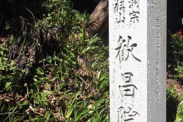 A marker stone at the entrance