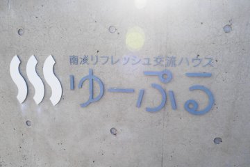 Yupuru Onsen 