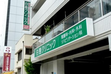 Hakushima Clinic [Closed]