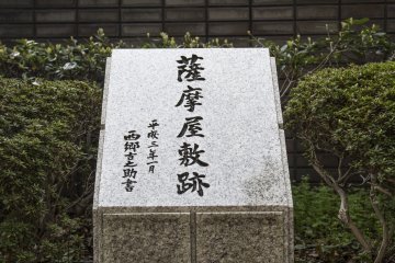 Stone Monument of the Satsuma Residence Site
