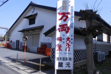 The traditional Japanese characters 万両 stand for the brewery's brand
