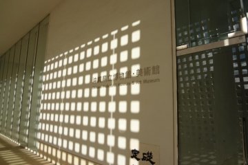 Entrance to the Okinawa Prefectural Museum & Art Museum