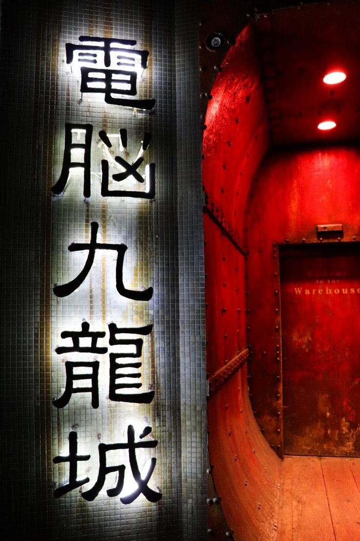 The entrance to the warehouse with the Chinese name of Kowloon Walled City.