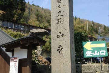 When you see this sign, you have reached the main entrance to Yamadera!!