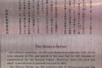 A small sign near the main entrance explaining the history of the shrine in Japanese and English, wrtitten by the education deparment of the ward.