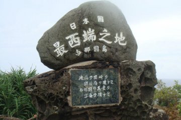 <p>일본의 최서단임을 나타내는 바위</p>