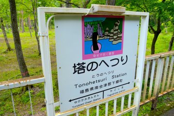 Tonohetsuri Station sign