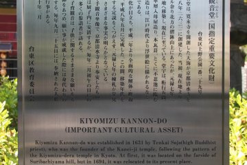 A plaque offering visitors information on the history of Kiyomozu Kannon-do. Another interesting historical fact: the temple survived both the 1868 battle between Imperial and Shogunate forces and the bombings during World War II.