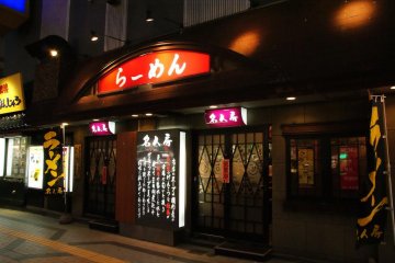 The warm, inviting glow of Meijinbou Ramen