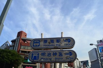 Signs pointing to Meiji Jingu Shrine and Harajuku Station