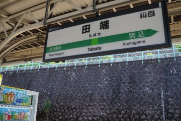 Tabata Station