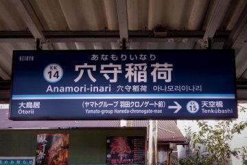 Tokyo’s Anamori-Inari Shrine
