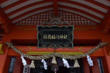 The trademark reds of many Japanese shrines can be found here