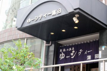 Yu-City Kamata