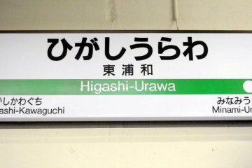 Signs on the platform will tell you what station you're at and which direction the train is headed in