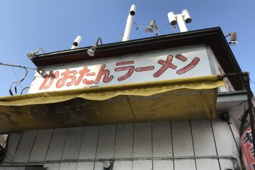 카오탄 라멘