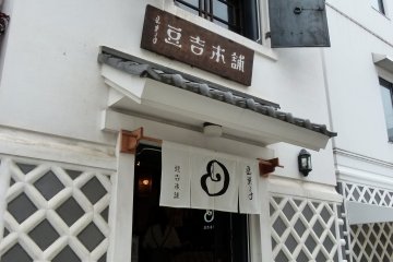 Croiss-crossed namako-kabe style store front